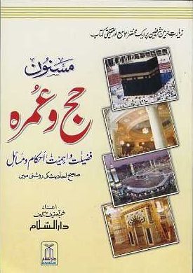 HUU Hajj Umrah (Urdu)